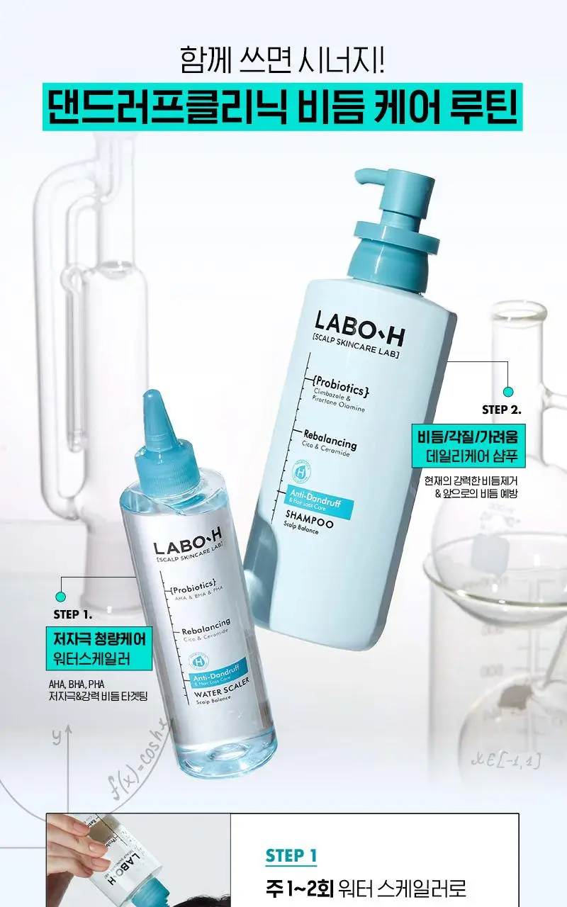[각질/가려움/저자극] 라보에이치 댄드러프클리닉 워터스케일러 250ML 탈모증상완화 상세페이지 19